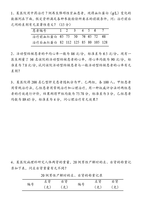 医学统计学 练习题