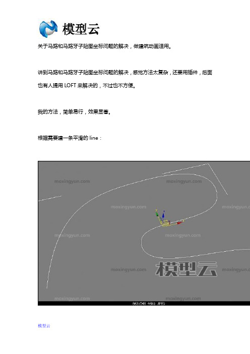 3ds Max教程：新手的马路贴图教程