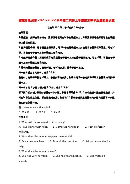 福建省泉州市2021_2022学年高二英语上学期期末教学质量监测试题20220426117