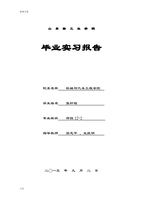 洛阳一拖生产实习报告材料