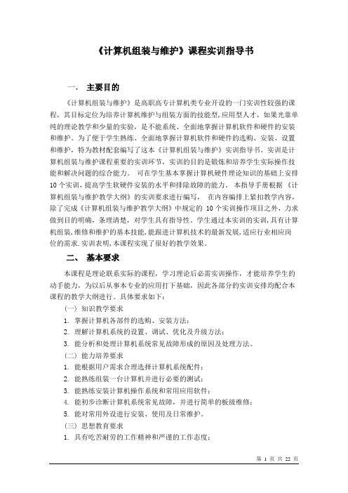 计算机组装与维护实训指导书