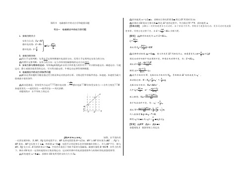 第九章第四节电磁感应中的动力学和能量问题