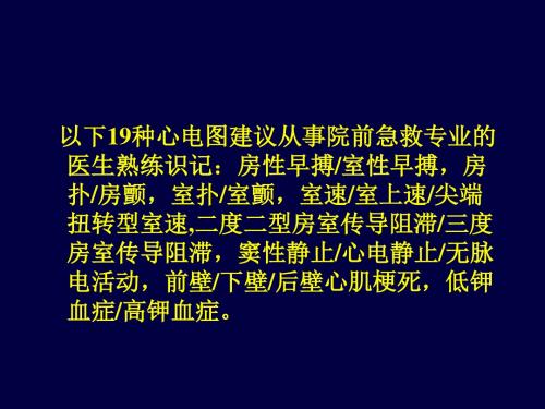 急诊心电图识别及处理程序