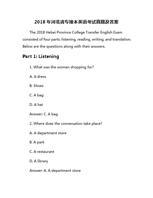 2018年河北省专接本英语考试真题及答案