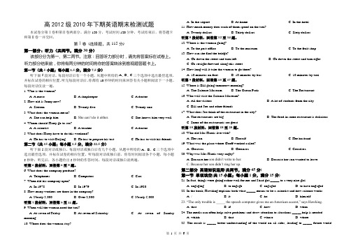 高2012级高二下期期末考试英语试题