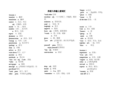 (完整)八年级上册英语单词表【外研版】