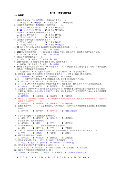 《教育心理学》考试试题及答案(word文档良心出品)