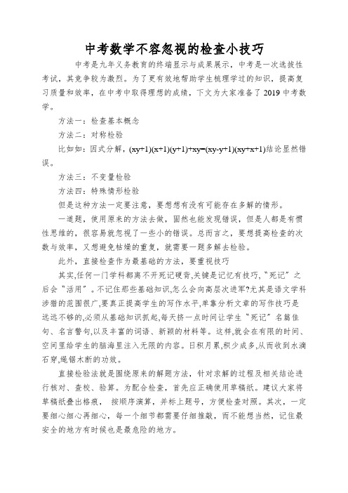 中考数学不容忽视的检查小技巧