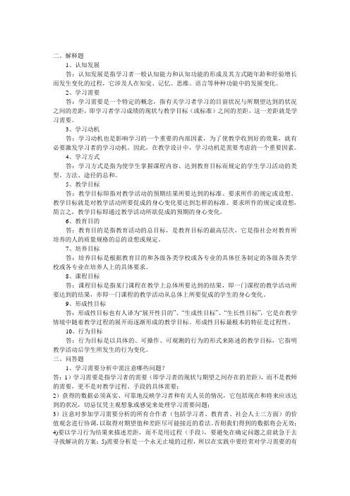 教学设计形成性考核册作业答案