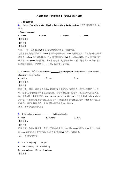 外研版英语【初中英语】 定语从句(外研版)