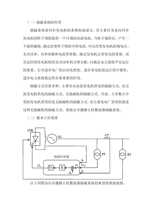 发电机励磁及电制动培训资料