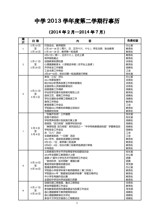 中学2013学年度第二学期行事历