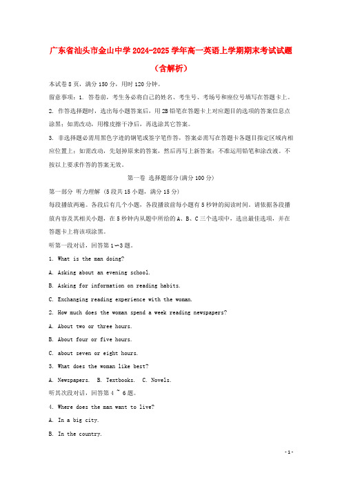 广东省汕头市金山中学2024_2025学年高一英语上学期期末考试试题含解析