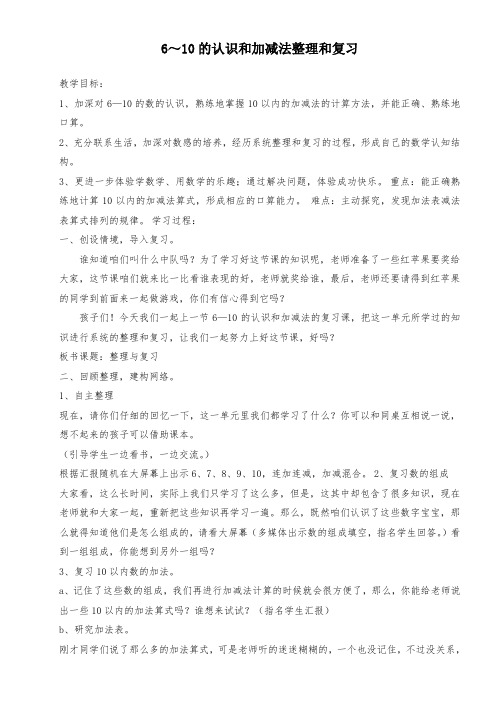 6-10的认识和加减法整理和复习