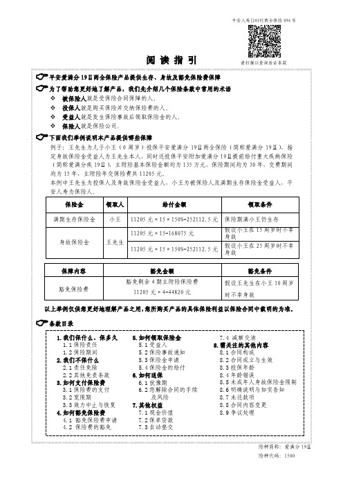 平安爱满分19Ⅱ两全保险条款