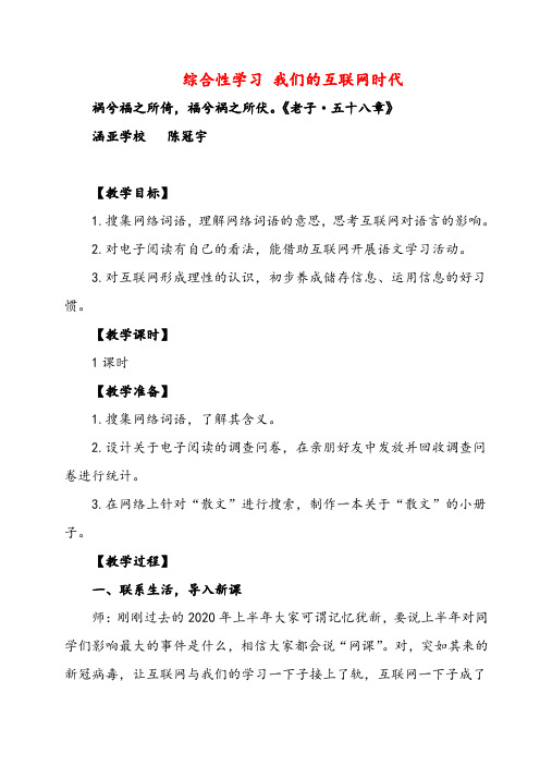 部编版语文八年级上册综合性学习 我们的互联网时代(名师教案)教案与反思