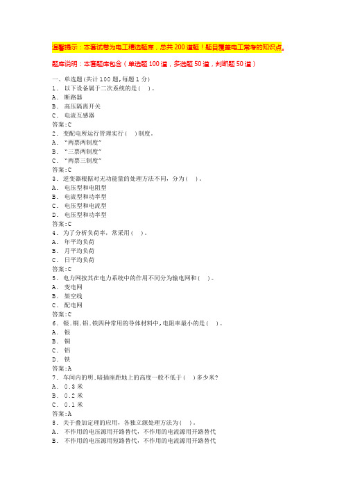 电工证必背100题(系统完整版)