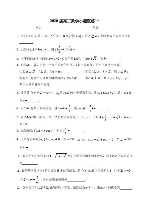 2020届高三数学小题狂练试题含答案(共40份)