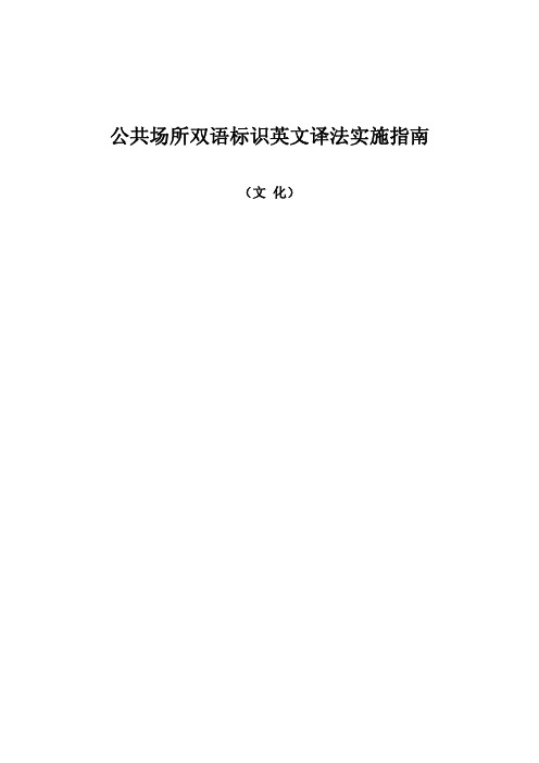 公共牌子中英文.pdf