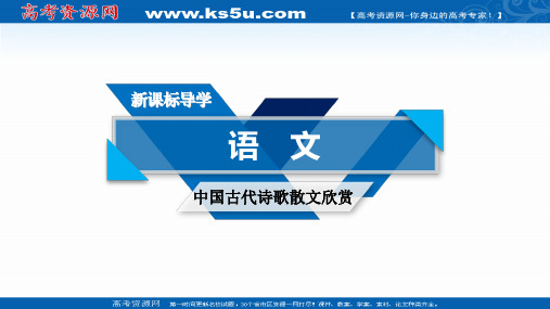 2018-2019学年高中语文(人教版)选修《中国古代诗散文欣赏》课件:第6单元 李凭箜篌引