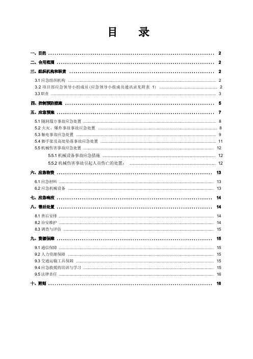 隧洞施工安全应急预案