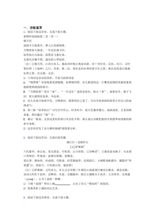 上海市浦东新区高一上学期语文精选常考40诗歌鉴赏题汇总word含答案