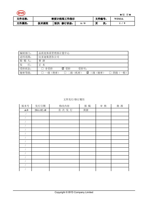 (完整版)密度计校准工作指示