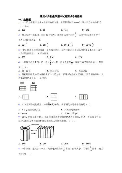 肇庆小升初数学期末试卷测试卷附答案