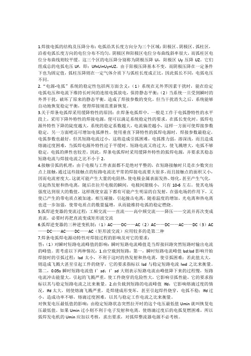 弧焊电源及数字化控制复习资料