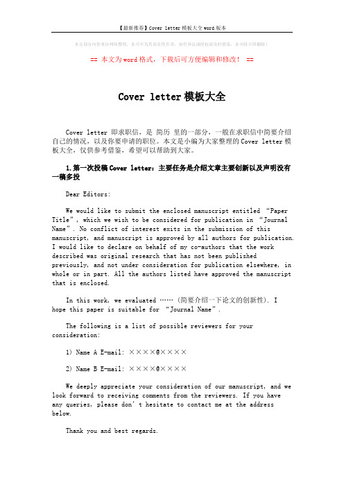 【最新推荐】Cover letter模板大全word版本 (7页)