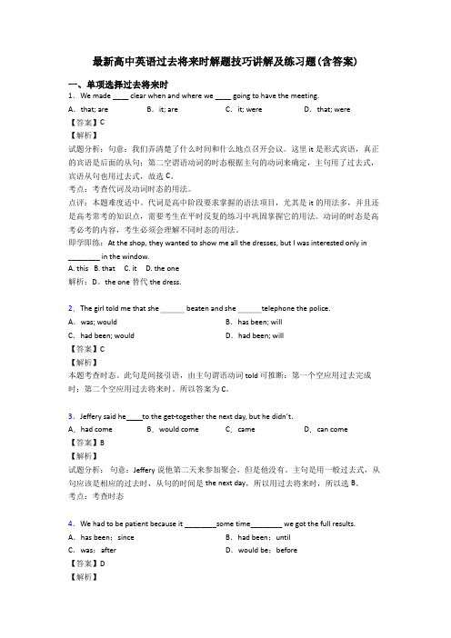 最新高中英语过去将来时解题技巧讲解及练习题(含答案)