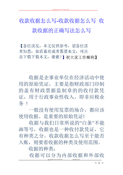 收款收据怎么写收款收据怎么写收款收据的正确写法怎么写