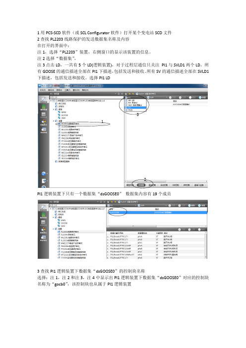 三分钟教你看懂SCD文件