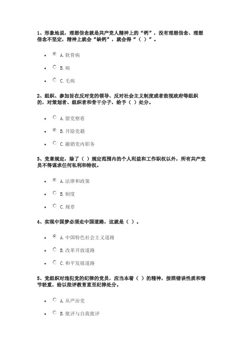 “两学一做”学习教育专题— 党员考学(正确答案)