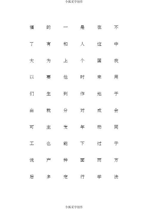 3000常用汉字米字格字帖楷体-每页40字