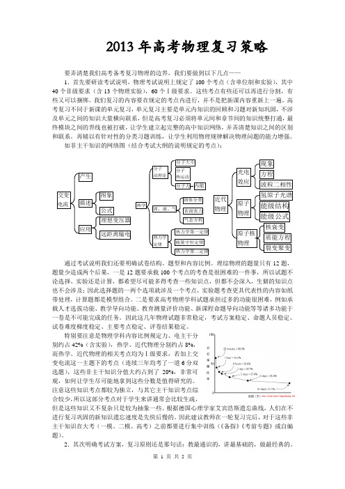 2013年高考物理复习策略