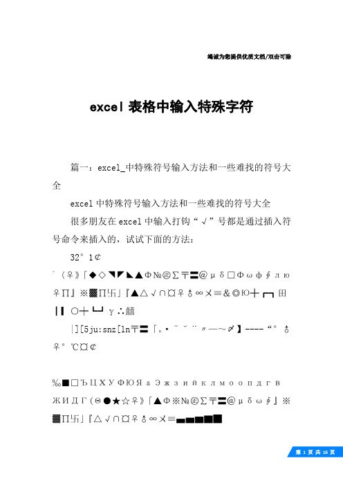 excel表格中输入特殊字符