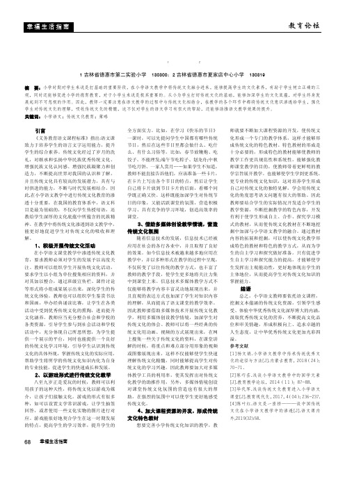 依托小学语文教学进行传统文化教育