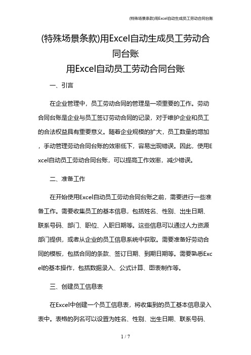 (特殊场景条款)用Excel自动生成员工劳动合同台账