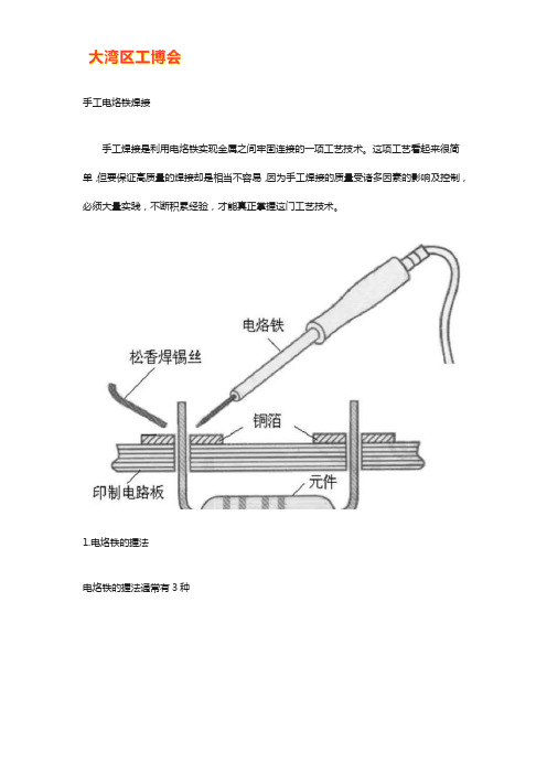 焊锡怎么焊才快才稳