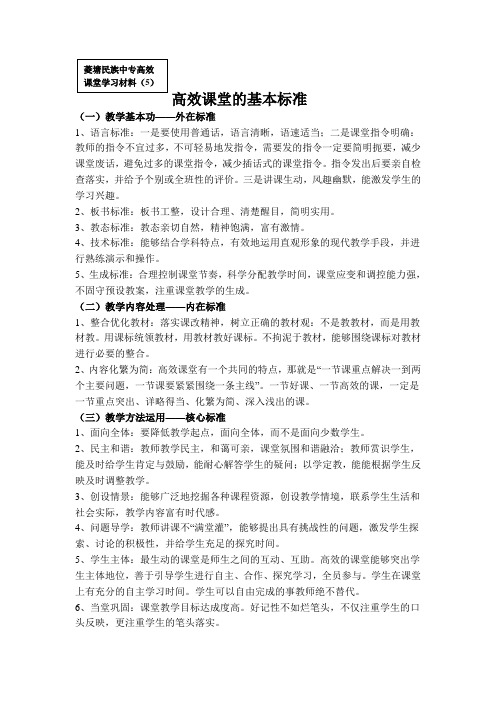 高效课堂的基本标准