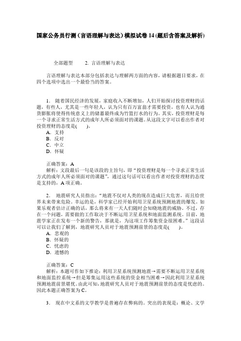 国家公务员行测(言语理解与表达)模拟试卷14(题后含答案及解析)