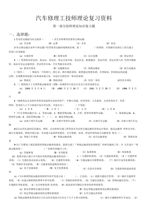 汽车修理工技师复习资料