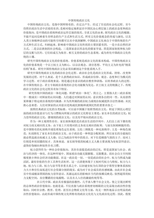 中国传统政治文化