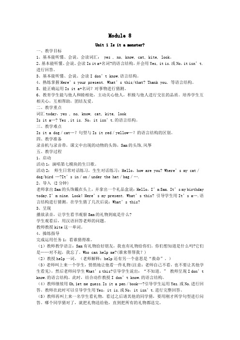 三年级英语上册Module8Unit1Isitamonster教案设计外研版(三起)