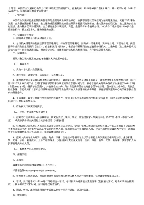 中国农业发展银行山东分行2022年度校园招聘87人公告【9月29日报名截止】