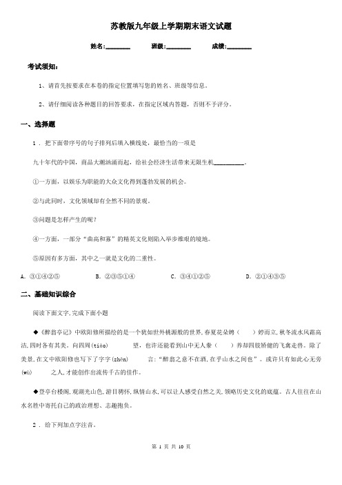 苏教版九年级上学期期末语文试题(测试)