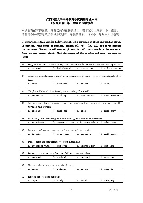 华东师范大学网络教育学院英语专业本科