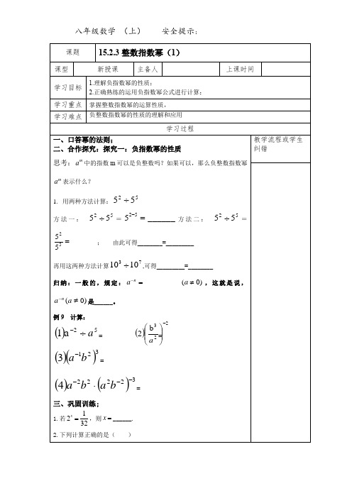 初中八年级数学 整数指数幂 导学案