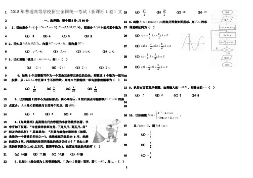 最新2015年全国卷1文科高考真题数学卷word版(附答案)